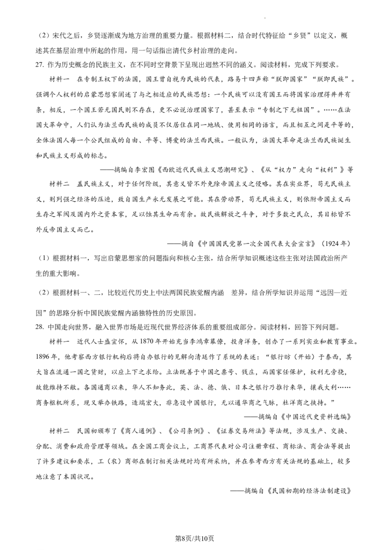 高二上学期期末（实验班）历史试题（原卷版）_E015高中全科试卷_历史试题_选修1_4.期末试卷_高二上学期期末（实验班）历史试题