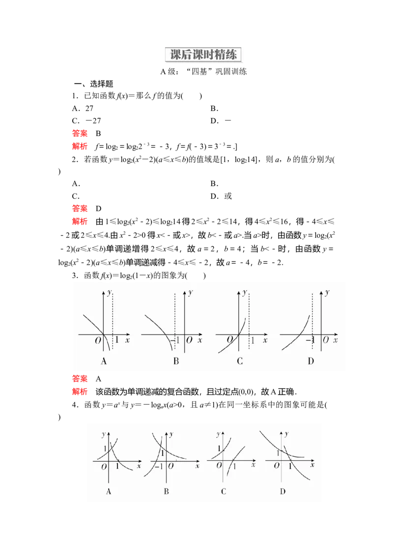 第四章4．44．4.2第1课时课后课时精练_E015高中全科试卷_数学试题_必修1_02.同步练习_5.同步练习（第五套）