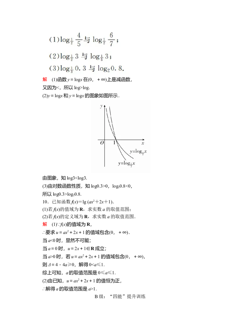 第四章4．44．4.2第1课时课后课时精练_E015高中全科试卷_数学试题_必修1_02.同步练习_5.同步练习（第五套）
