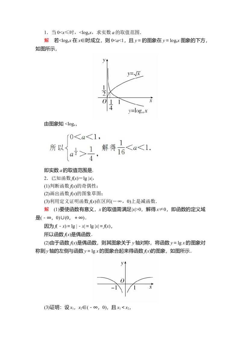 第四章4．44．4.2第1课时课后课时精练_E015高中全科试卷_数学试题_必修1_02.同步练习_5.同步练习（第五套）