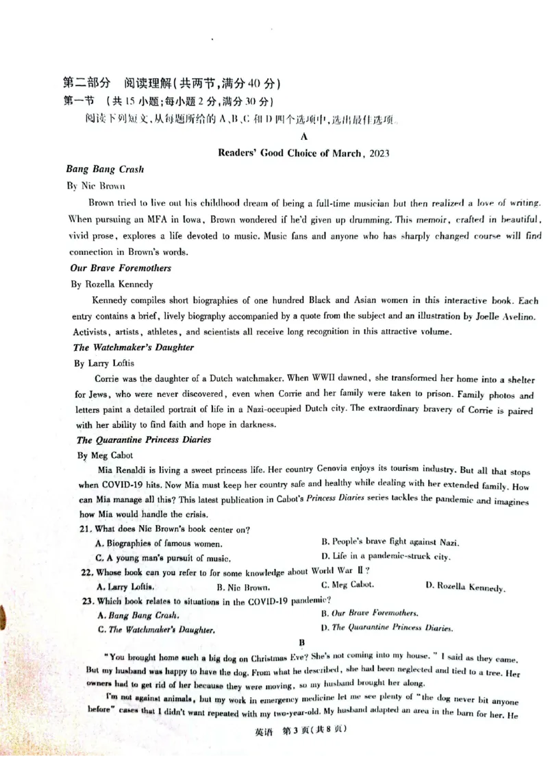 广西壮族自治区2022-2023学年高三下学期第二次高考模拟英语试题_2024年2月_01每日更新_14号_2023届广西壮族自治区高三下学期第二次高考模拟