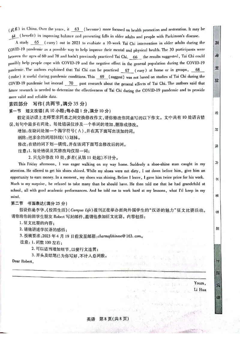 广西壮族自治区2022-2023学年高三下学期第二次高考模拟英语试题_2024年2月_01每日更新_14号_2023届广西壮族自治区高三下学期第二次高考模拟