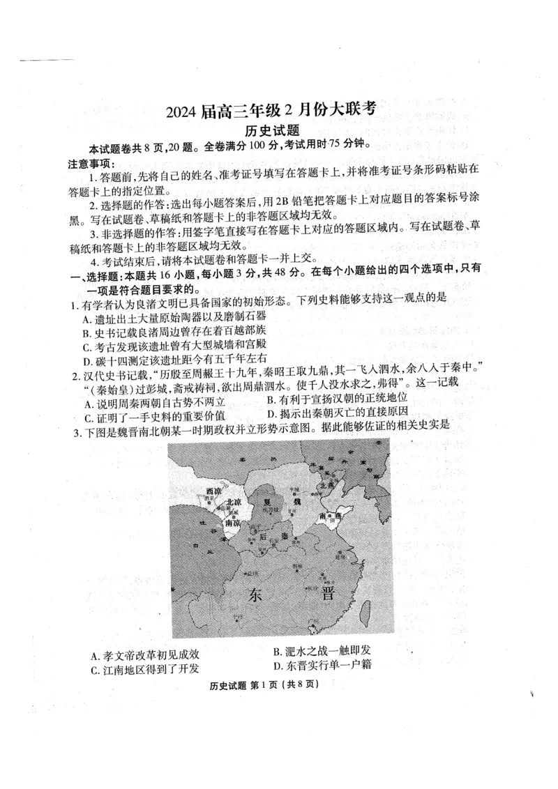 广东省2023-2024学年高三下学期2月份大联考历史试卷_2024年2月_01每日更新_23号_2024届广东省衡水金卷高三年级2月份大联考_广东省衡水金卷2024届高三年级历史2月份大联考