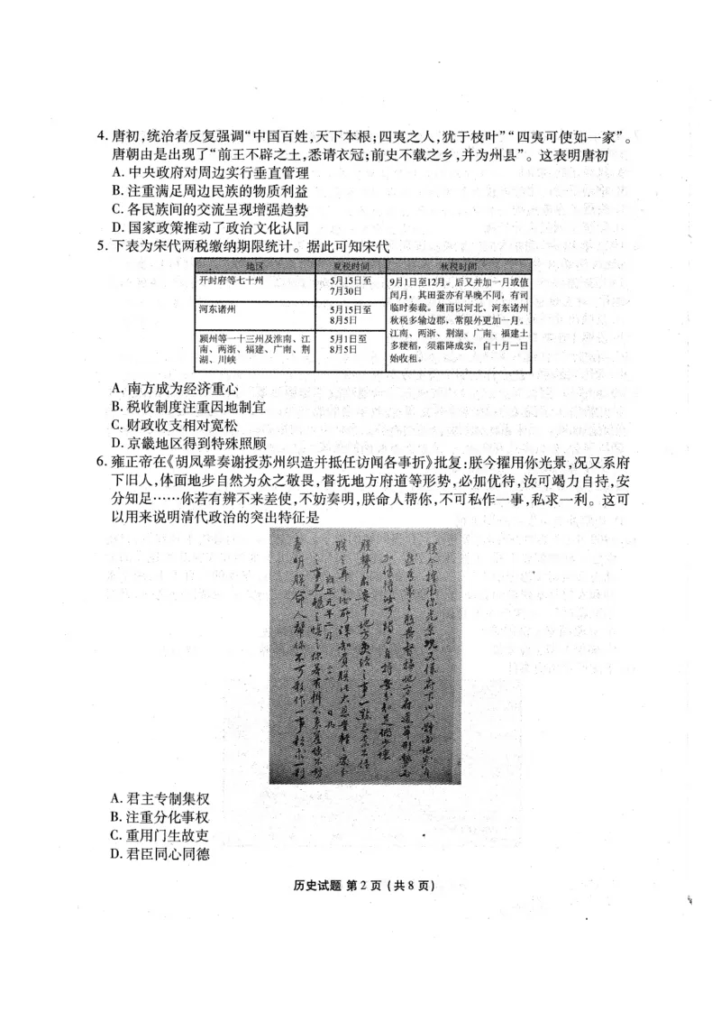 广东省2023-2024学年高三下学期2月份大联考历史试卷_2024年2月_01每日更新_23号_2024届广东省衡水金卷高三年级2月份大联考_广东省衡水金卷2024届高三年级历史2月份大联考