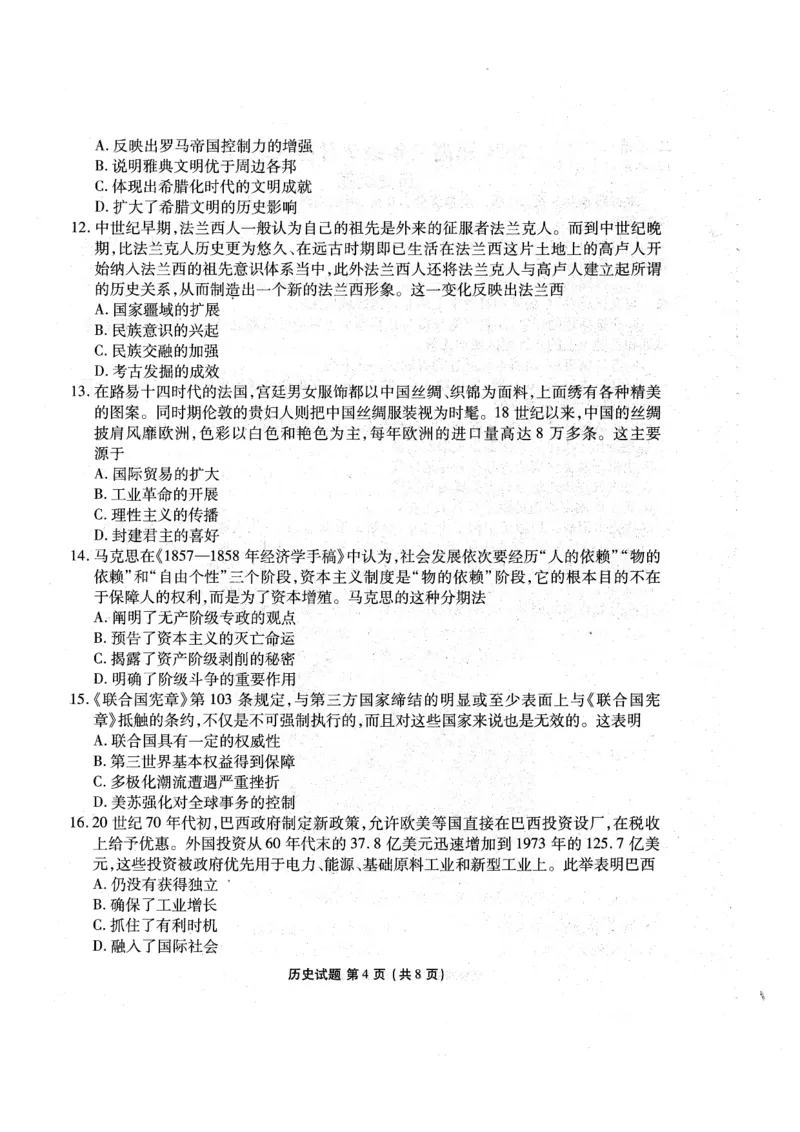 广东省2023-2024学年高三下学期2月份大联考历史试卷_2024年2月_01每日更新_23号_2024届广东省衡水金卷高三年级2月份大联考_广东省衡水金卷2024届高三年级历史2月份大联考