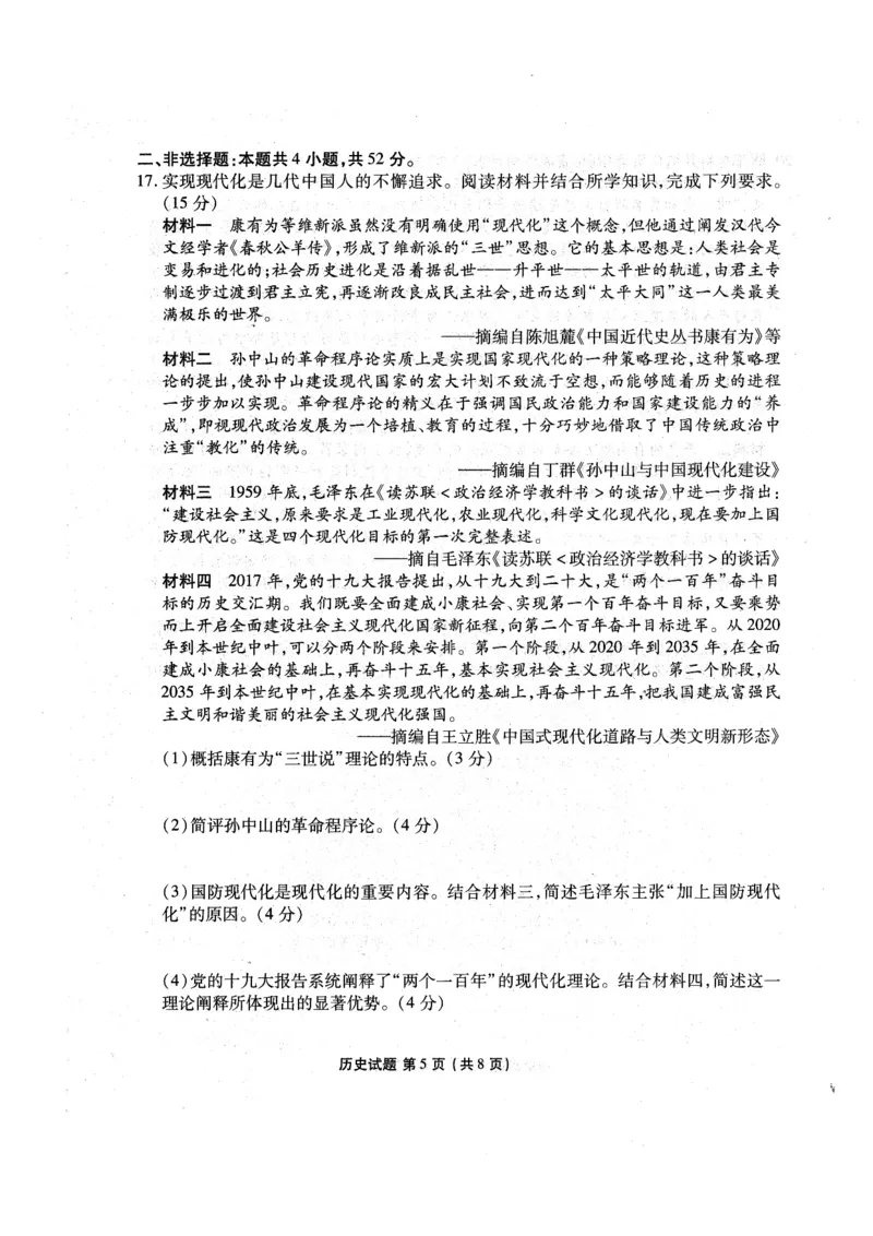 广东省2023-2024学年高三下学期2月份大联考历史试卷_2024年2月_01每日更新_23号_2024届广东省衡水金卷高三年级2月份大联考_广东省衡水金卷2024届高三年级历史2月份大联考