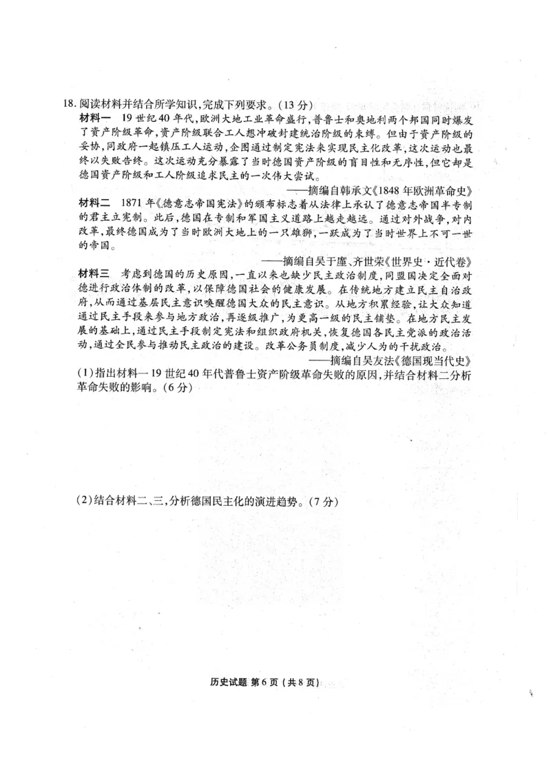 广东省2023-2024学年高三下学期2月份大联考历史试卷_2024年2月_01每日更新_23号_2024届广东省衡水金卷高三年级2月份大联考_广东省衡水金卷2024届高三年级历史2月份大联考