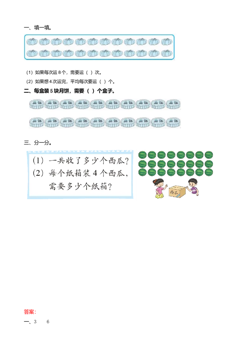 7.2平均分的两种情况_小学1-6年级全部试卷_数学_二年级_3-7-3、小学二年级数学上册_3-7-3-2、练习题、作业、试题、试卷_北师大版_课时练_第七单元分一分与除法