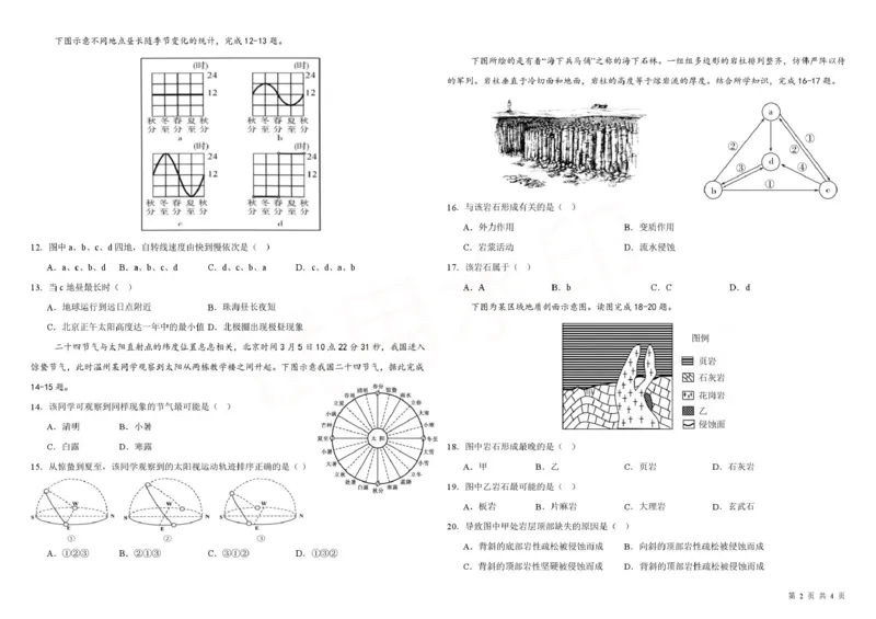 河北省张家口市第一中学2024-2025学年高一下学期开学考试地理PDF版含解析_2024-2025高一（7-7月题库）_2025年03月试卷_0316河北省张家口市第一中学2024-2025学年高一下学期开学考试