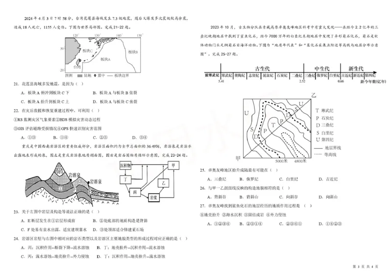 河北省张家口市第一中学2024-2025学年高一下学期开学考试地理PDF版含解析_2024-2025高一（7-7月题库）_2025年03月试卷_0316河北省张家口市第一中学2024-2025学年高一下学期开学考试
