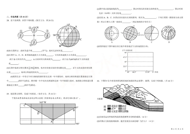 河北省张家口市第一中学2024-2025学年高一下学期开学考试地理PDF版含解析_2024-2025高一（7-7月题库）_2025年03月试卷_0316河北省张家口市第一中学2024-2025学年高一下学期开学考试