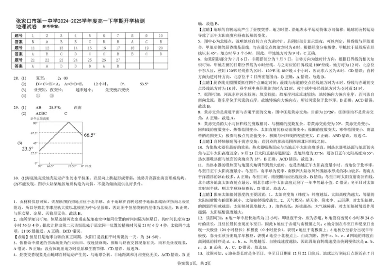 河北省张家口市第一中学2024-2025学年高一下学期开学考试地理PDF版含解析_2024-2025高一（7-7月题库）_2025年03月试卷_0316河北省张家口市第一中学2024-2025学年高一下学期开学考试