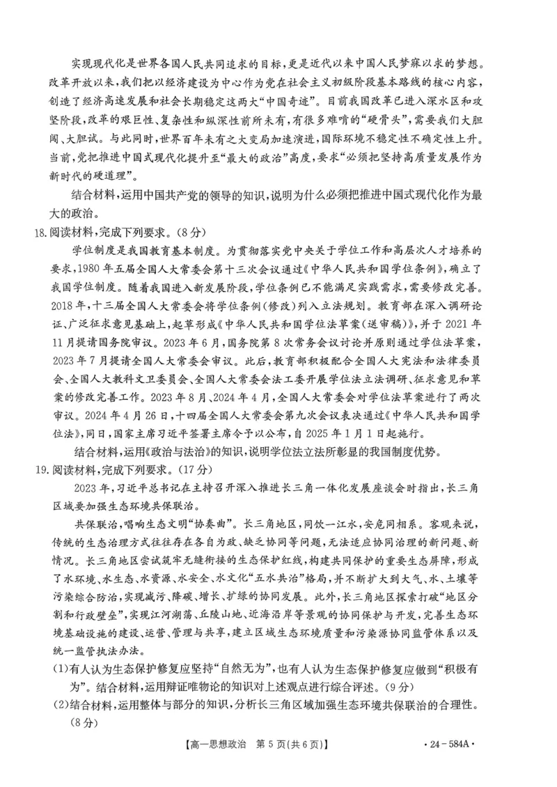 河北省保定市定州市2023-2024学年高一下学期期末考试政治试题_2024-2025高一（7-7月题库）_2024年7月试卷_0704河南省创新发展联盟2023-2024学年高一下学期期末检测（金太阳584A）