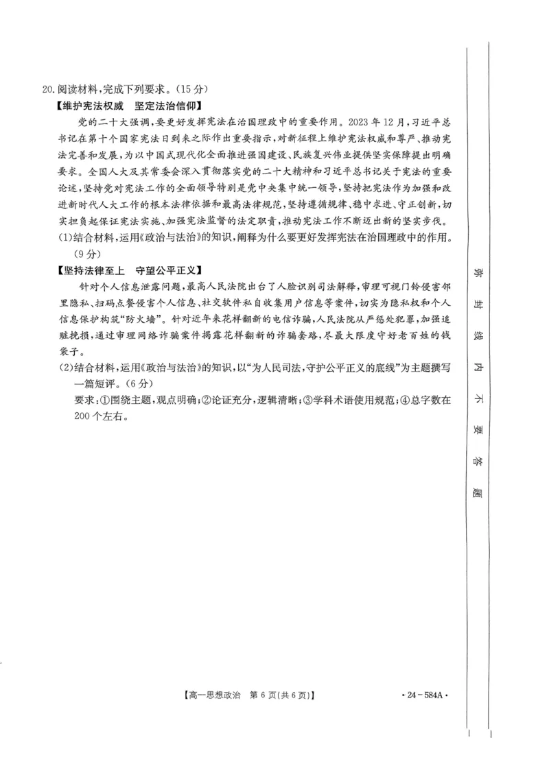河北省保定市定州市2023-2024学年高一下学期期末考试政治试题_2024-2025高一（7-7月题库）_2024年7月试卷_0704河南省创新发展联盟2023-2024学年高一下学期期末检测（金太阳584A）