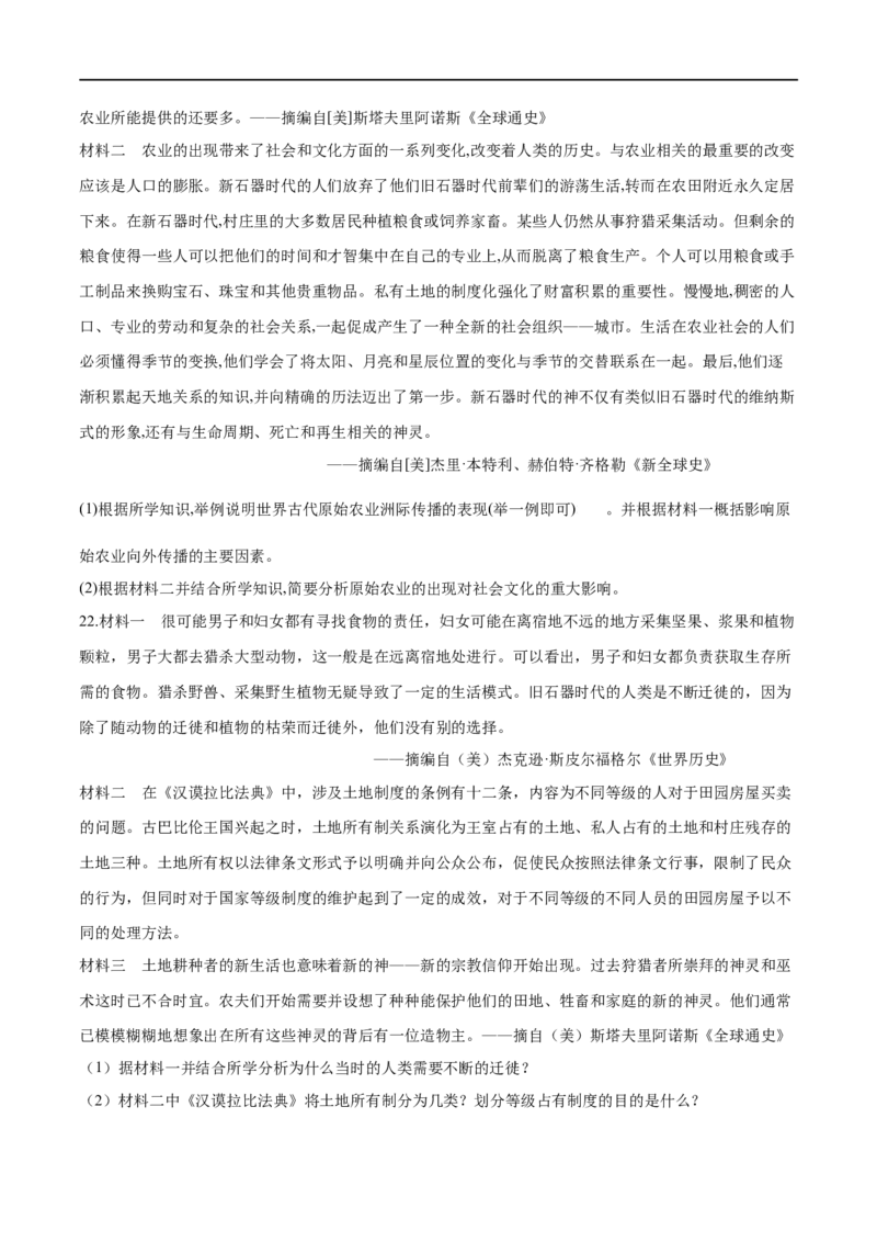 第1课从食物采集到食物生产（作业）-高二历史同步备课系列（选择性必修2国经济与社会生活）_E015高中全科试卷_历史试题_选修2_人教版历史选修二同步练习（042份）