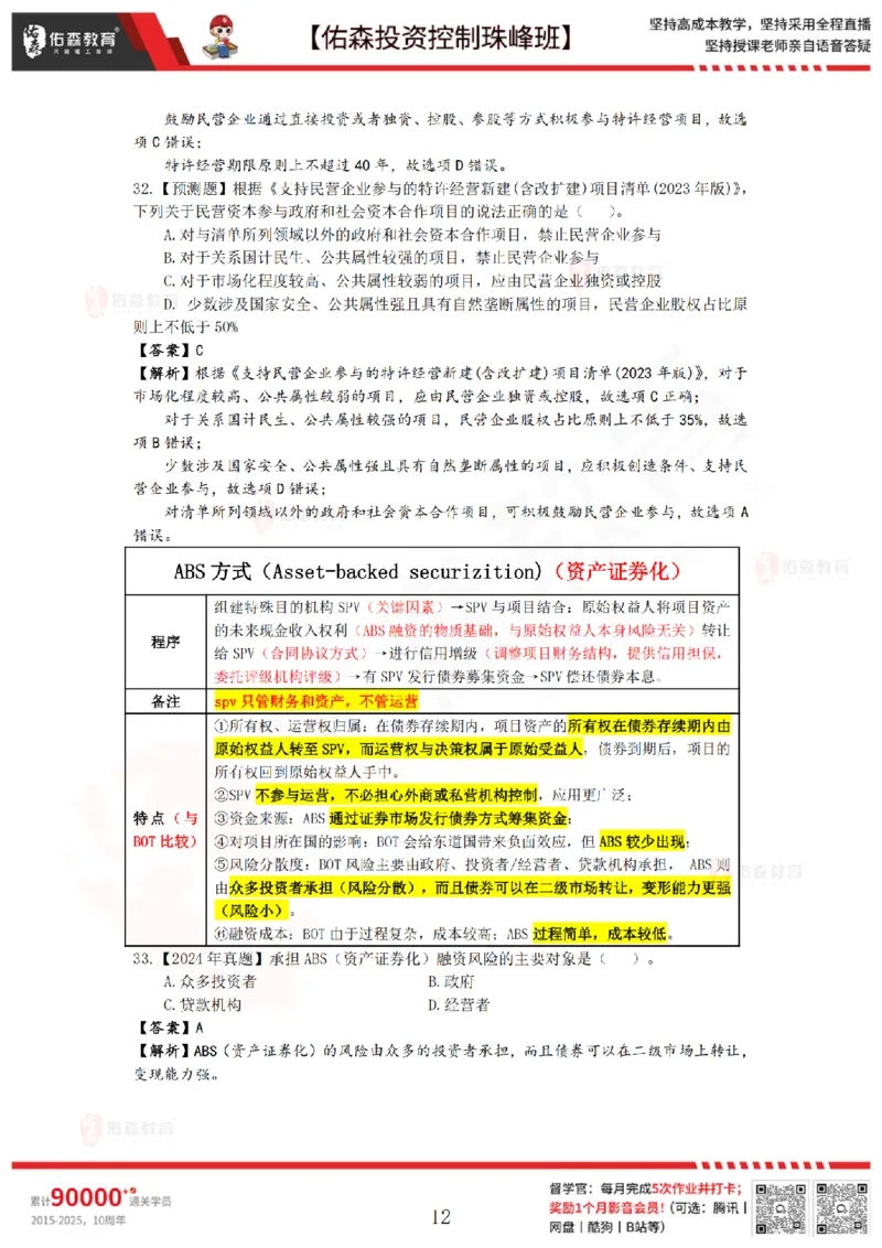 2月7日佑森投资控制珠峰班VIP作业答案_监理工程师_2025监理工程师_2025年监理工程师SVIP_2025年监理土建控制SVIP_02-基础精讲✿高端面授✿深度强化