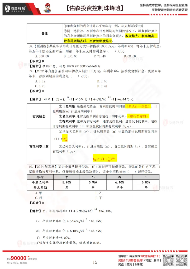 2月7日佑森投资控制珠峰班VIP作业答案_监理工程师_2025监理工程师_2025年监理工程师SVIP_2025年监理土建控制SVIP_02-基础精讲✿高端面授✿深度强化