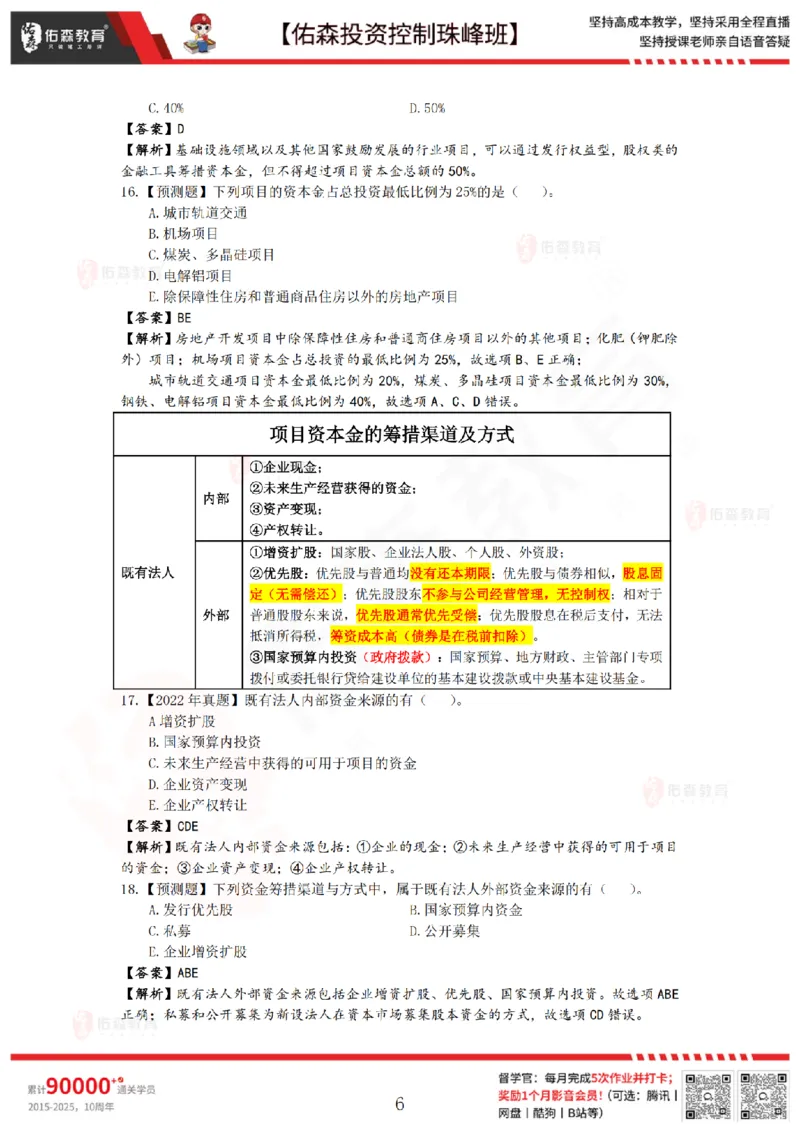 2月7日佑森投资控制珠峰班VIP作业答案_监理工程师_2025监理工程师_2025年监理工程师SVIP_2025年监理土建控制SVIP_02-基础精讲✿高端面授✿深度强化