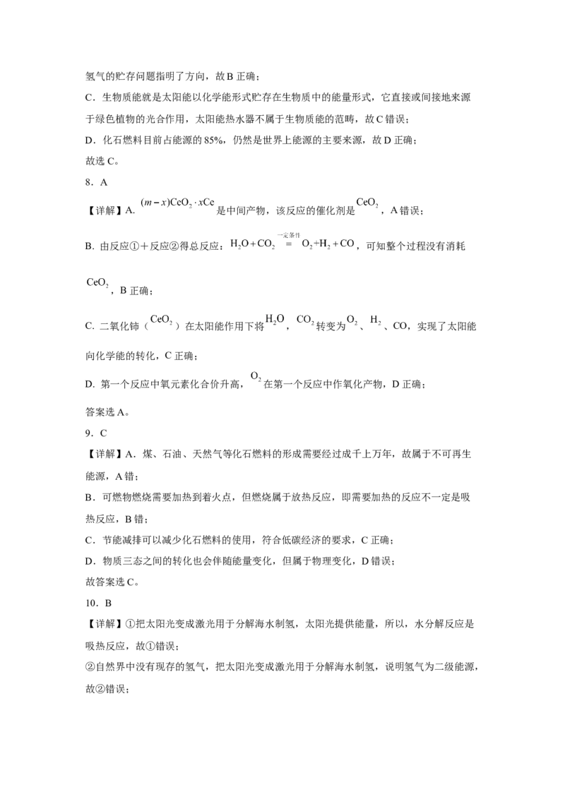 第六章第一节化学反应与能量变化课时训练二2022-2023学年下学期高一化学人教版（2019）必修第二册_E015高中全科试卷_化学试题_必修2_2.新版人教版高中化学试卷必修二_2.同步练习