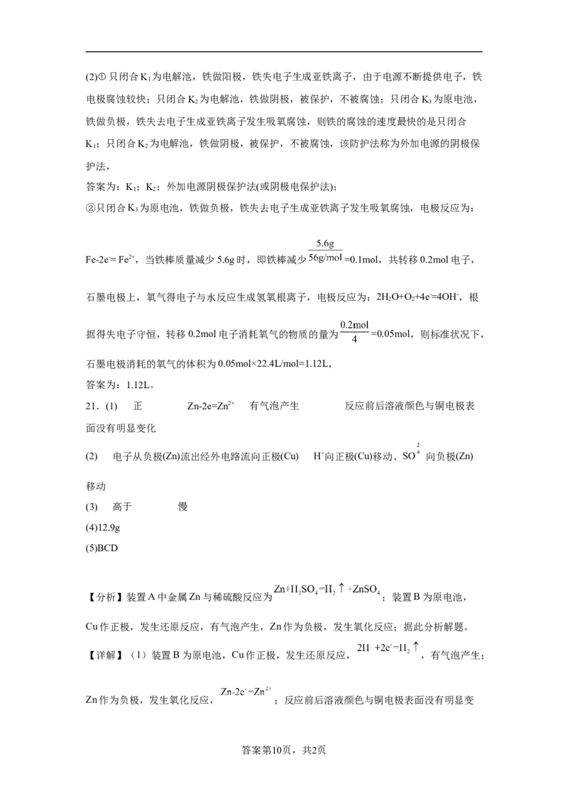 第六章第一节化学反应与能量变化课时训练二2022-2023学年下学期高一化学人教版（2019）必修第二册_E015高中全科试卷_化学试题_必修2_2.新版人教版高中化学试卷必修二_2.同步练习