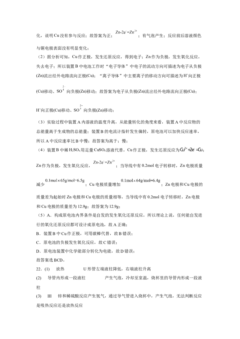 第六章第一节化学反应与能量变化课时训练二2022-2023学年下学期高一化学人教版（2019）必修第二册_E015高中全科试卷_化学试题_必修2_2.新版人教版高中化学试卷必修二_2.同步练习