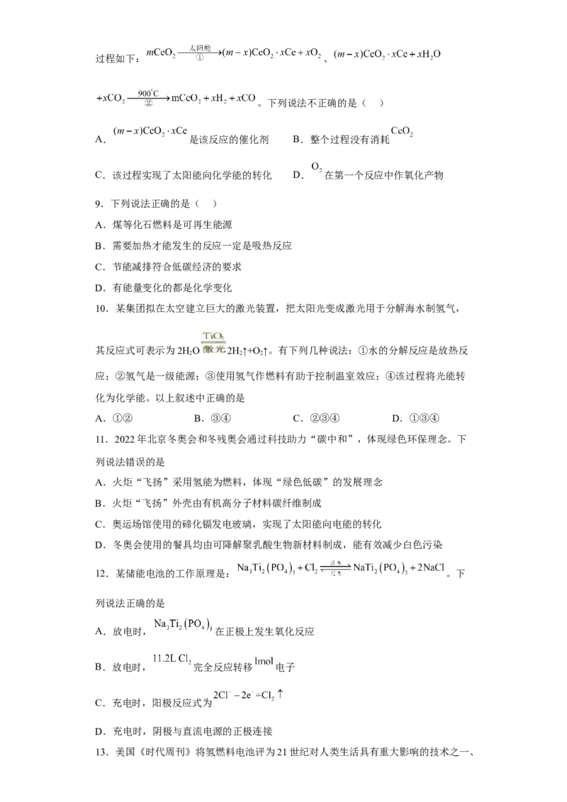 第六章第一节化学反应与能量变化课时训练二2022-2023学年下学期高一化学人教版（2019）必修第二册_E015高中全科试卷_化学试题_必修2_2.新版人教版高中化学试卷必修二_2.同步练习