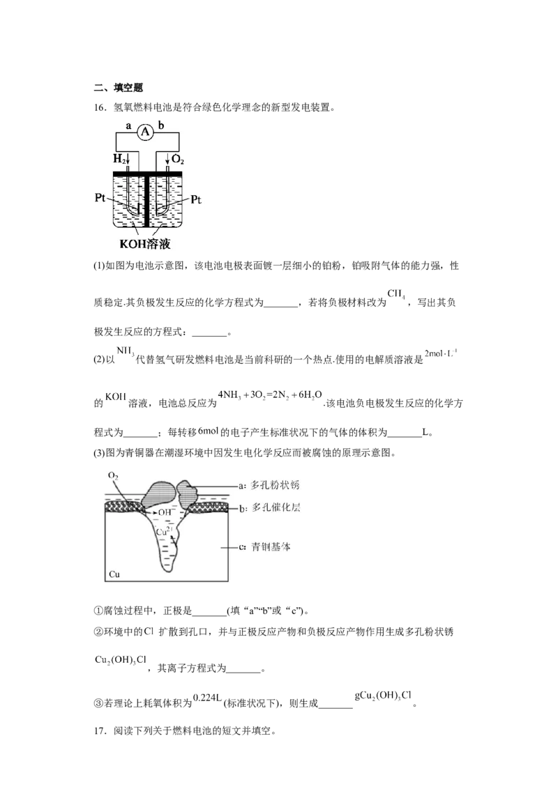 第六章第一节化学反应与能量变化课时训练二2022-2023学年下学期高一化学人教版（2019）必修第二册_E015高中全科试卷_化学试题_必修2_2.新版人教版高中化学试卷必修二_2.同步练习