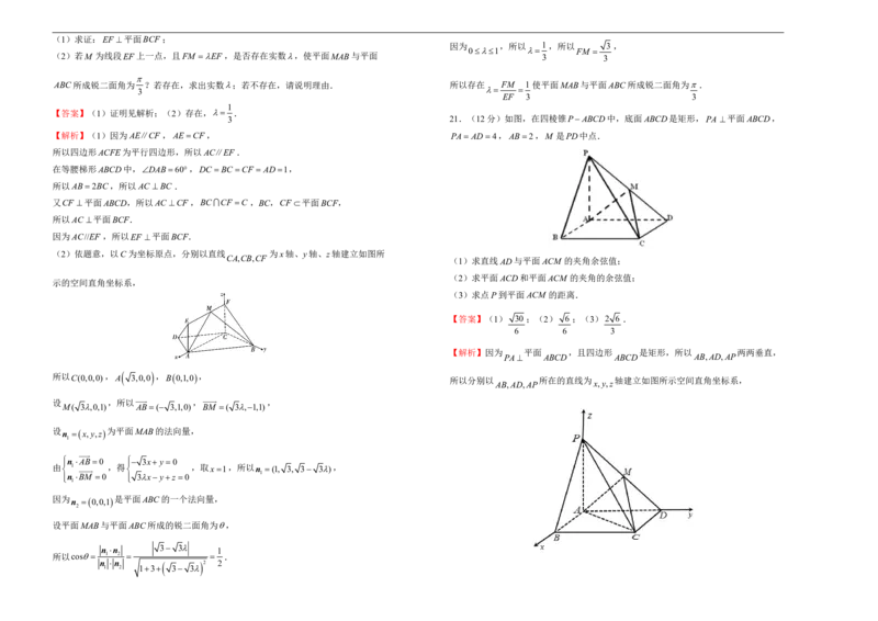 高二第一次月考备考金卷数学（A卷）-教师版_E015高中全科试卷_数学试题_选修1_05.月考测试_原创（新教材）上学期高二第一次月考备考金卷数学（A卷）