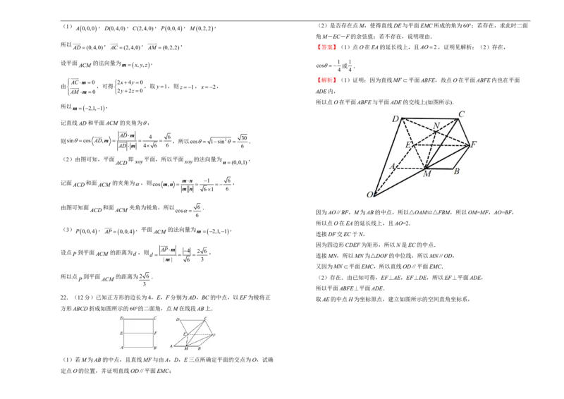 高二第一次月考备考金卷数学（A卷）-教师版_E015高中全科试卷_数学试题_选修1_05.月考测试_原创（新教材）上学期高二第一次月考备考金卷数学（A卷）