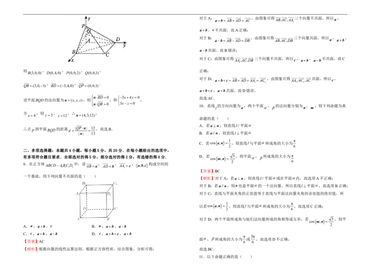 高二第一次月考备考金卷数学（A卷）-教师版_E015高中全科试卷_数学试题_选修1_05.月考测试_原创（新教材）上学期高二第一次月考备考金卷数学（A卷）
