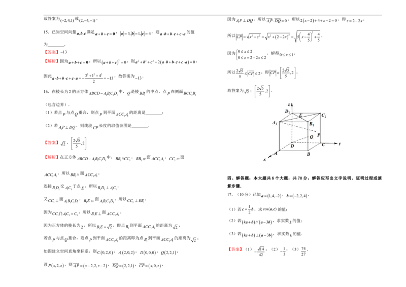 高二第一次月考备考金卷数学（A卷）-教师版_E015高中全科试卷_数学试题_选修1_05.月考测试_原创（新教材）上学期高二第一次月考备考金卷数学（A卷）
