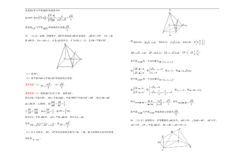 高二第一次月考备考金卷数学（A卷）-教师版_E015高中全科试卷_数学试题_选修1_05.月考测试_原创（新教材）上学期高二第一次月考备考金卷数学（A卷）