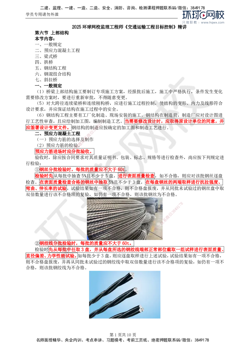 30.专业知识：第四章第六节上部结构（一）_监理工程师_2025监理工程师_2025年监理工程师SVIP_2025年监理交通控制SVIP_02-基础精讲✿高端面授✿深度强化