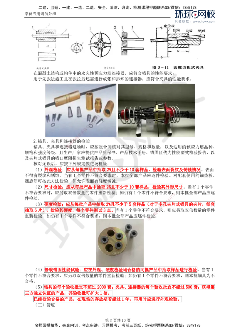 30.专业知识：第四章第六节上部结构（一）_监理工程师_2025监理工程师_2025年监理工程师SVIP_2025年监理交通控制SVIP_02-基础精讲✿高端面授✿深度强化