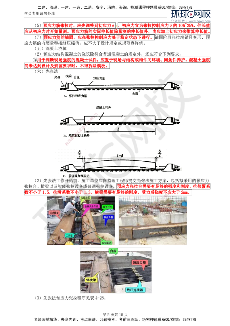 30.专业知识：第四章第六节上部结构（一）_监理工程师_2025监理工程师_2025年监理工程师SVIP_2025年监理交通控制SVIP_02-基础精讲✿高端面授✿深度强化