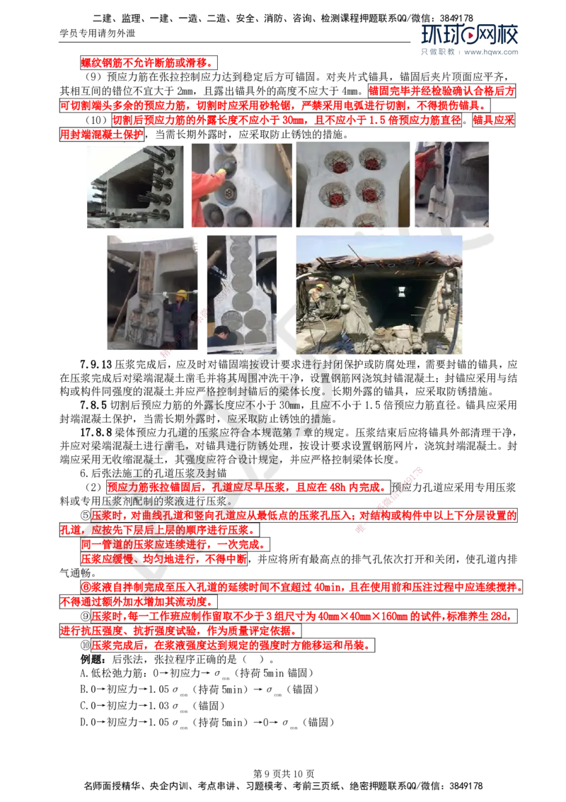 30.专业知识：第四章第六节上部结构（一）_监理工程师_2025监理工程师_2025年监理工程师SVIP_2025年监理交通控制SVIP_02-基础精讲✿高端面授✿深度强化