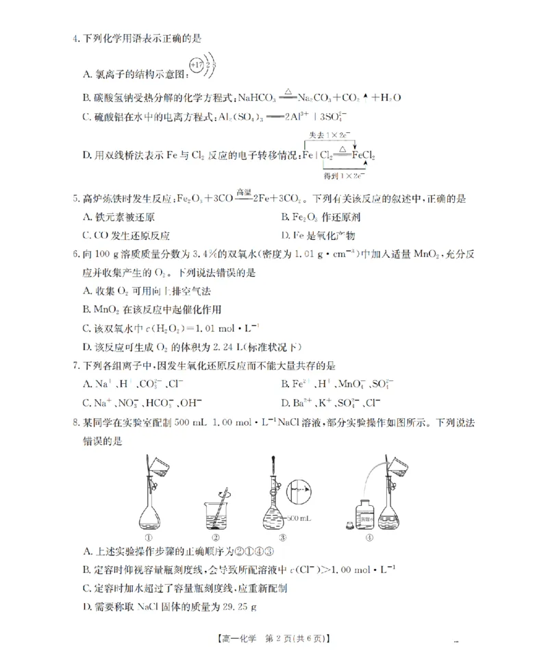 河南省2025-2026年度高一年级上学期第三次月考试卷（26-179A）化学_2024-2025高一（7-7月题库）_2026年1月高一_260107金太阳&middot;河南省2025-2026年度高一年级上学期第三次月考试卷（26-179A）（全）