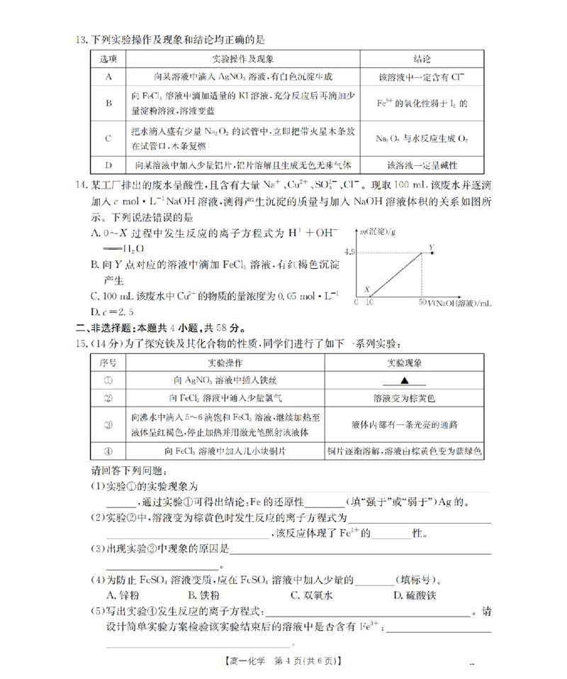 河南省2025-2026年度高一年级上学期第三次月考试卷（26-179A）化学_2024-2025高一（7-7月题库）_2026年1月高一_260107金太阳&middot;河南省2025-2026年度高一年级上学期第三次月考试卷（26-179A）（全）