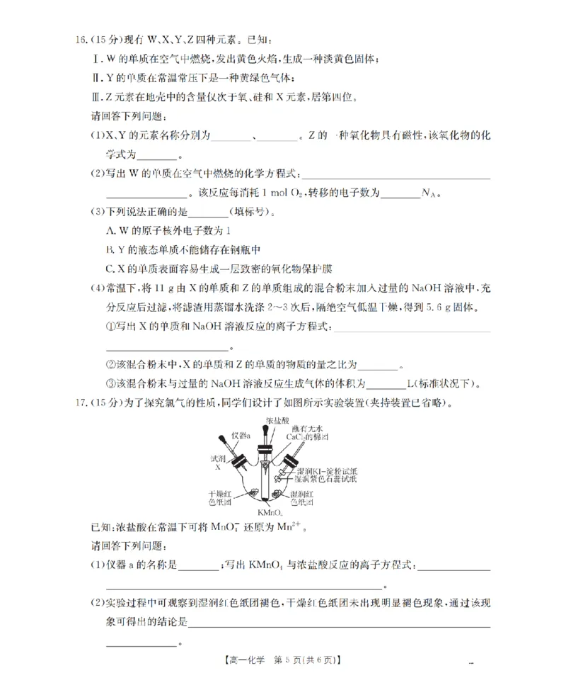 河南省2025-2026年度高一年级上学期第三次月考试卷（26-179A）化学_2024-2025高一（7-7月题库）_2026年1月高一_260107金太阳&middot;河南省2025-2026年度高一年级上学期第三次月考试卷（26-179A）（全）