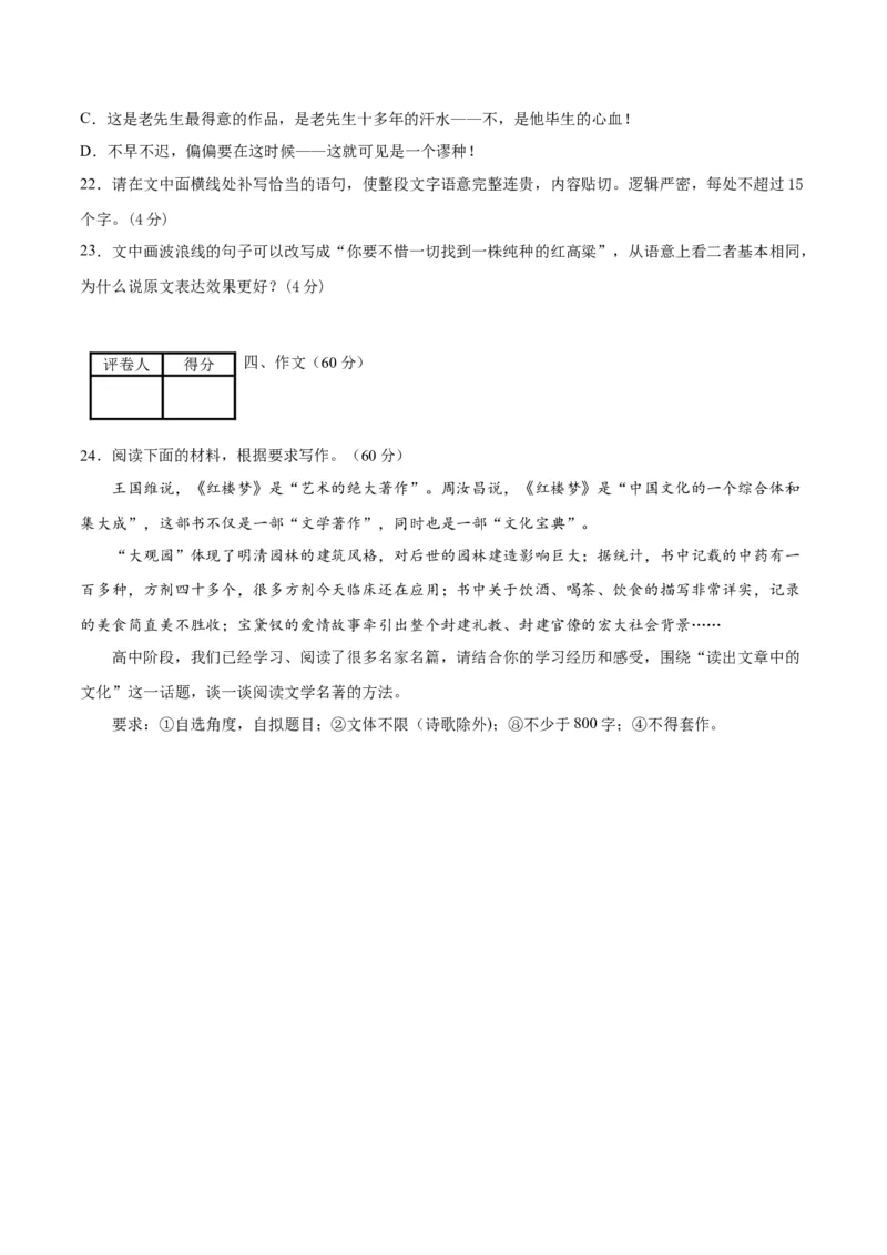 试题01-高二下学期语文开学摸底考（原卷版）_E015高中全科试卷_语文试题_选修中_4.新版高中语文试卷选择性必修中册_3摸底考（3套）_试题01-高二下学期语文开学摸底考