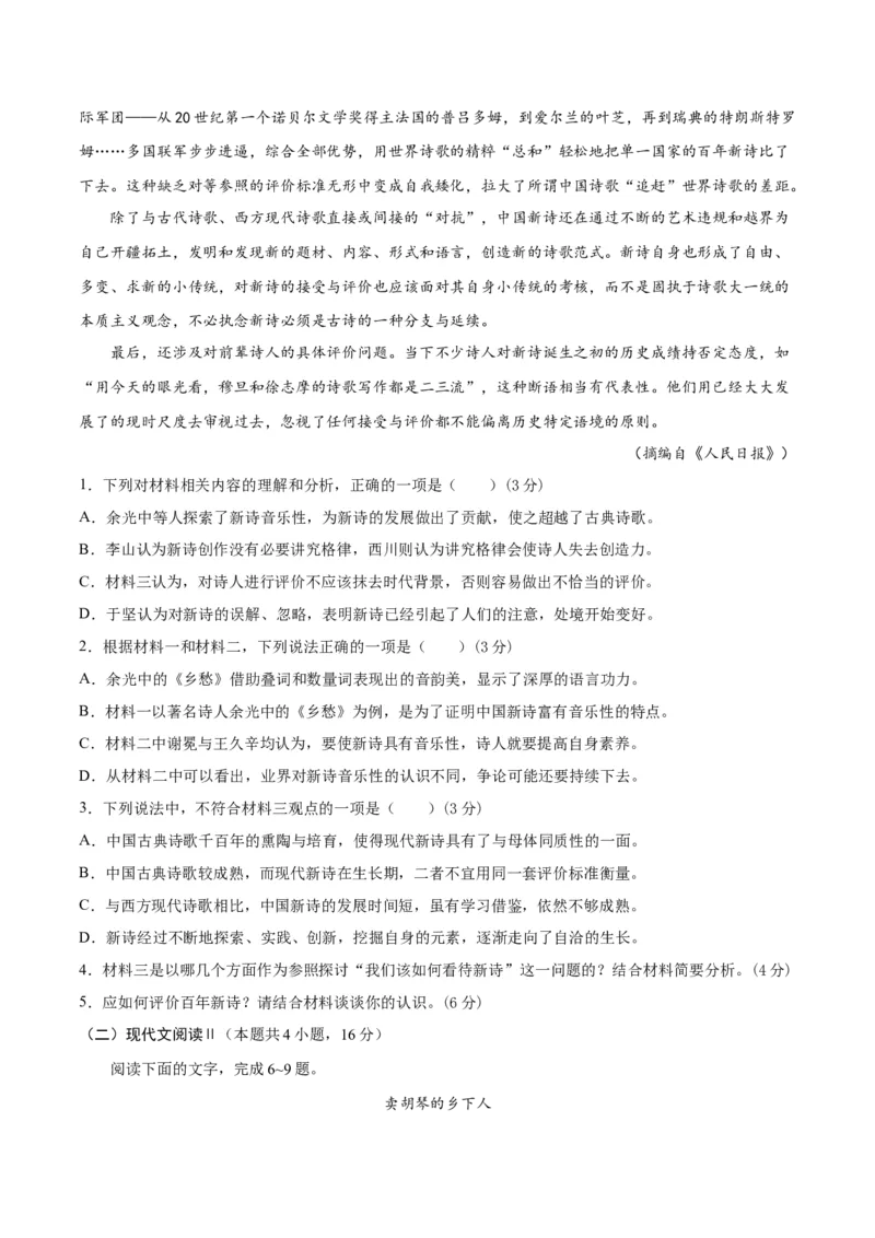 试题01-高二下学期语文开学摸底考（原卷版）_E015高中全科试卷_语文试题_选修中_4.新版高中语文试卷选择性必修中册_3摸底考（3套）_试题01-高二下学期语文开学摸底考