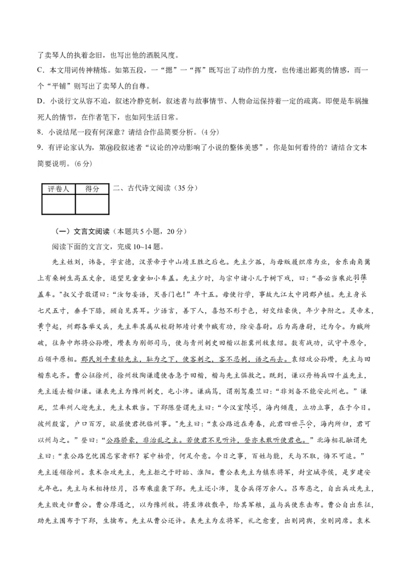 试题01-高二下学期语文开学摸底考（原卷版）_E015高中全科试卷_语文试题_选修中_4.新版高中语文试卷选择性必修中册_3摸底考（3套）_试题01-高二下学期语文开学摸底考