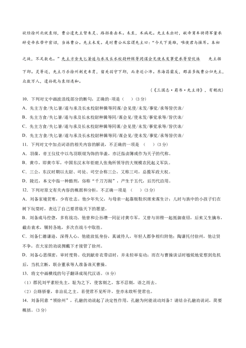 试题01-高二下学期语文开学摸底考（原卷版）_E015高中全科试卷_语文试题_选修中_4.新版高中语文试卷选择性必修中册_3摸底考（3套）_试题01-高二下学期语文开学摸底考