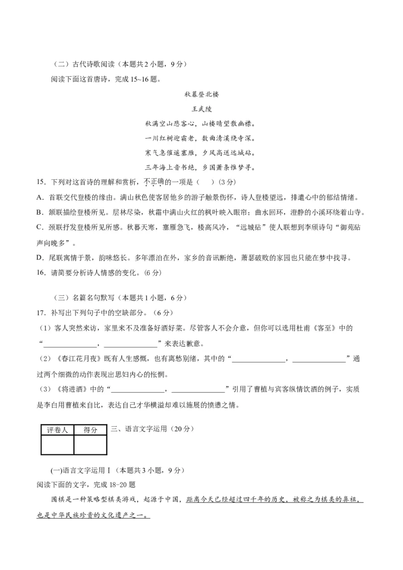 试题01-高二下学期语文开学摸底考（原卷版）_E015高中全科试卷_语文试题_选修中_4.新版高中语文试卷选择性必修中册_3摸底考（3套）_试题01-高二下学期语文开学摸底考