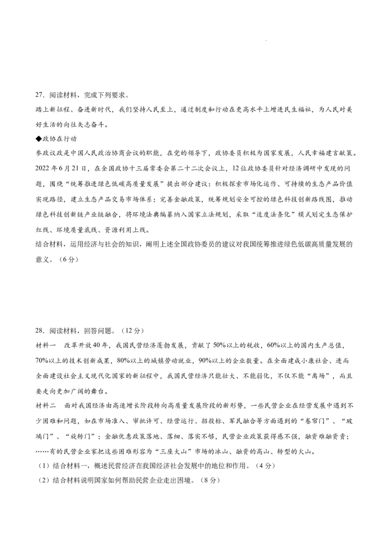 高一政治期末模拟卷（考试版）测试范围：统编版必修1+必修2A4版_E015高中全科试卷_政治试题_必修2_4.期末试卷