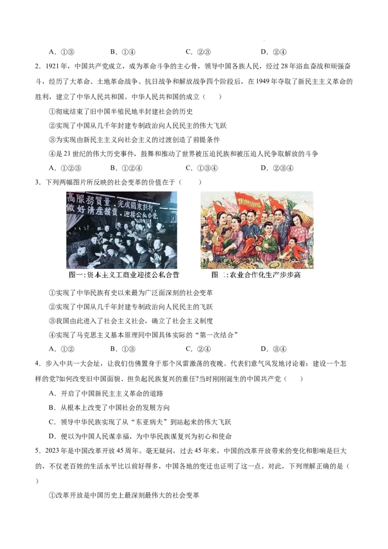 高一政治期末模拟卷（考试版）测试范围：统编版必修1+必修2A4版_E015高中全科试卷_政治试题_必修2_4.期末试卷