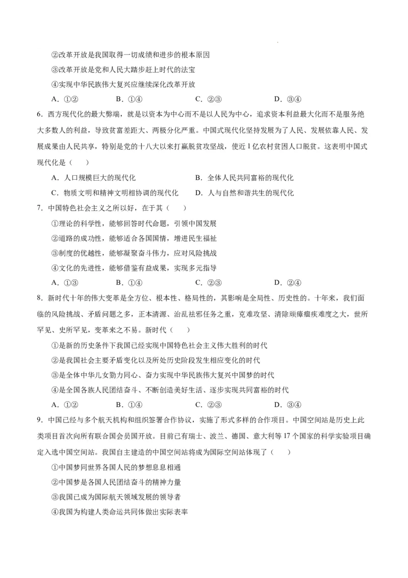 高一政治期末模拟卷（考试版）测试范围：统编版必修1+必修2A4版_E015高中全科试卷_政治试题_必修2_4.期末试卷