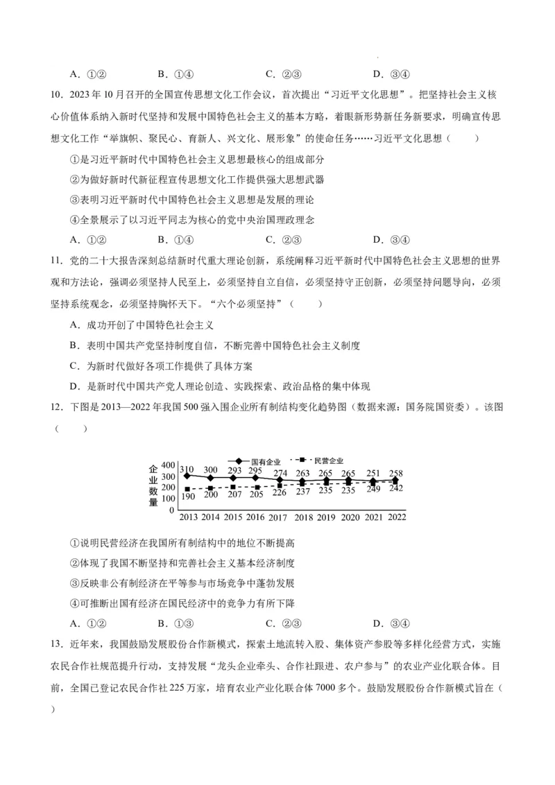 高一政治期末模拟卷（考试版）测试范围：统编版必修1+必修2A4版_E015高中全科试卷_政治试题_必修2_4.期末试卷