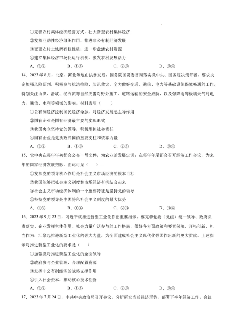 高一政治期末模拟卷（考试版）测试范围：统编版必修1+必修2A4版_E015高中全科试卷_政治试题_必修2_4.期末试卷