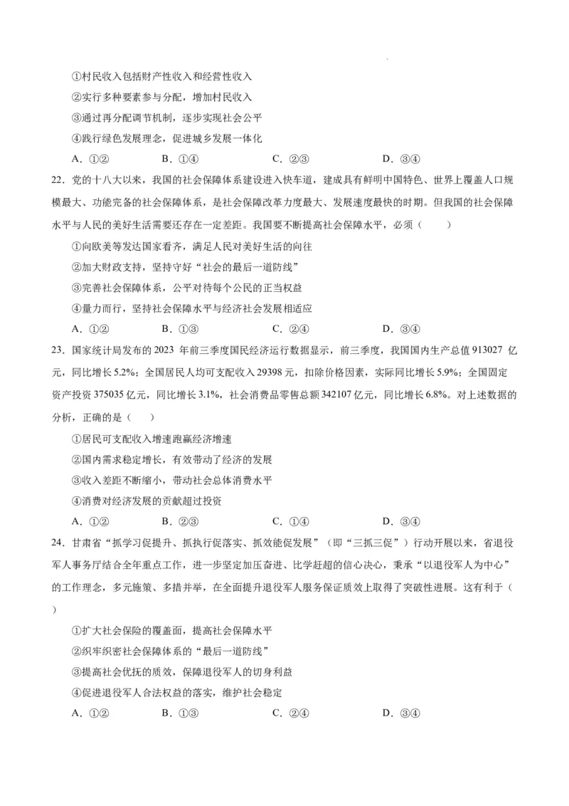 高一政治期末模拟卷（考试版）测试范围：统编版必修1+必修2A4版_E015高中全科试卷_政治试题_必修2_4.期末试卷